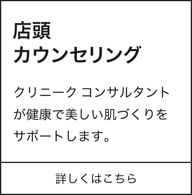 Ask Clinique. Let's Chat >